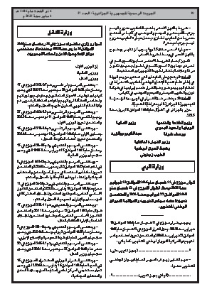 
العدد 27 من الجريدة الرسمية الجزائرية • الصفحة 1

            