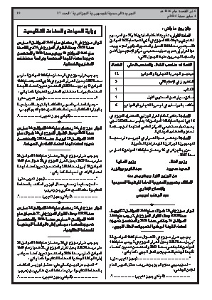 
العدد 27 من الجريدة الرسمية الجزائرية • الصفحة 1

            