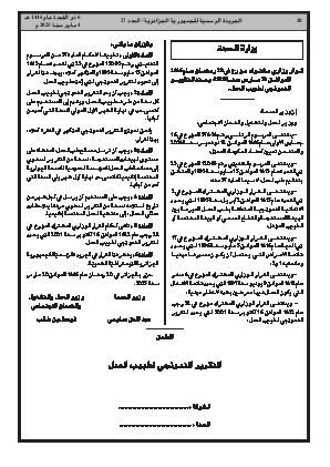 
العدد 27 من الجريدة الرسمية الجزائرية • الصفحة 1

            
