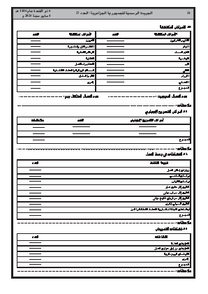 
العدد 27 من الجريدة الرسمية الجزائرية • الصفحة 1

            
