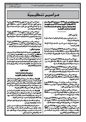 
العدد 27 من الجريدة الرسمية الجزائرية • الصفحة 1

            