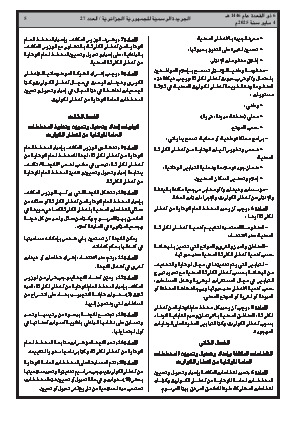 
العدد 27 من الجريدة الرسمية الجزائرية • الصفحة 1

            