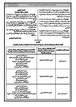 
العدد 27 من الجريدة الرسمية الجزائرية • الصفحة 1

            