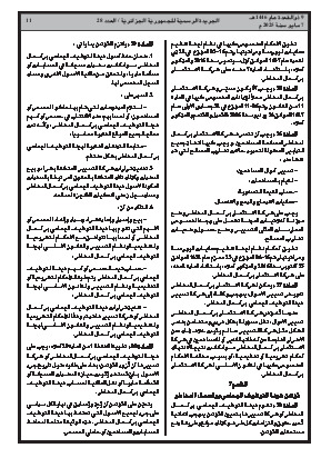 
العدد 28 من الجريدة الرسمية الجزائرية • الصفحة 1

            