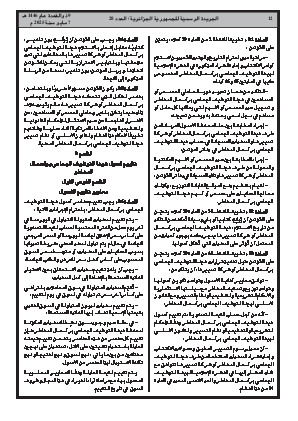 
العدد 28 من الجريدة الرسمية الجزائرية • الصفحة 1

            