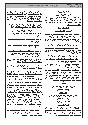 
العدد 28 من الجريدة الرسمية الجزائرية • الصفحة 1

            
