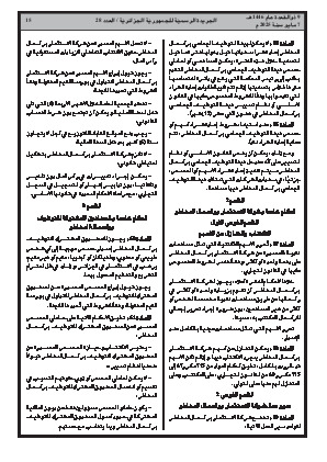 
العدد 28 من الجريدة الرسمية الجزائرية • الصفحة 1

            