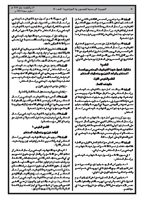
العدد 28 من الجريدة الرسمية الجزائرية • الصفحة 1

            