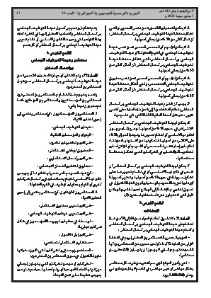
العدد 28 من الجريدة الرسمية الجزائرية • الصفحة 1

            