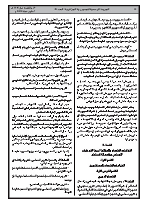 
العدد 28 من الجريدة الرسمية الجزائرية • الصفحة 1

            