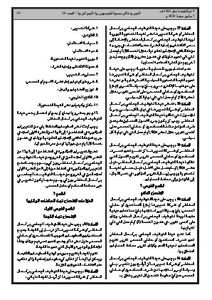
العدد 28 من الجريدة الرسمية الجزائرية • الصفحة 1

            