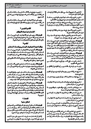 
العدد 28 من الجريدة الرسمية الجزائرية • الصفحة 1

            