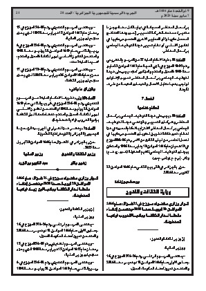 
العدد 28 من الجريدة الرسمية الجزائرية • الصفحة 1

            