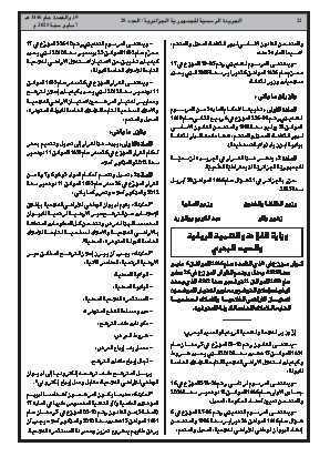 
العدد 28 من الجريدة الرسمية الجزائرية • الصفحة 1

            