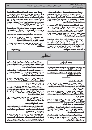 
العدد 28 من الجريدة الرسمية الجزائرية • الصفحة 1

            