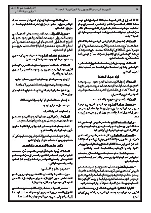 
العدد 28 من الجريدة الرسمية الجزائرية • الصفحة 1

            