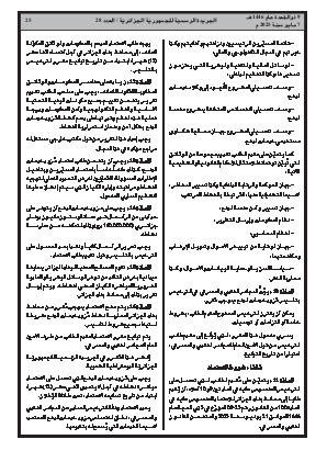 
العدد 28 من الجريدة الرسمية الجزائرية • الصفحة 1

            
