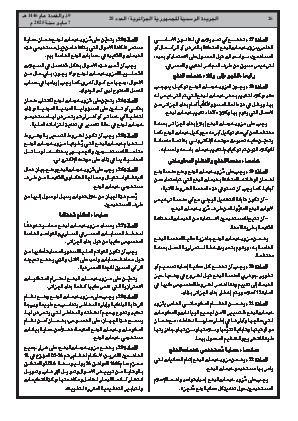 
العدد 28 من الجريدة الرسمية الجزائرية • الصفحة 1

            