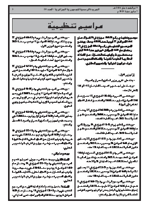 
العدد 28 من الجريدة الرسمية الجزائرية • الصفحة 1

            