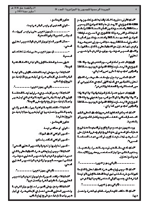 
العدد 28 من الجريدة الرسمية الجزائرية • الصفحة 1

            