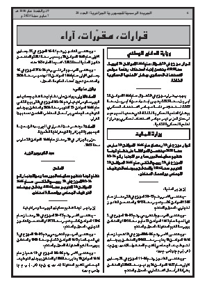 
العدد 28 من الجريدة الرسمية الجزائرية • الصفحة 1

            