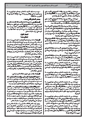 
العدد 28 من الجريدة الرسمية الجزائرية • الصفحة 1

            