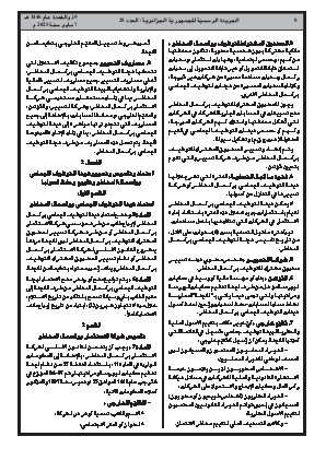 
العدد 28 من الجريدة الرسمية الجزائرية • الصفحة 1

            