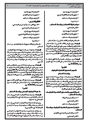 
العدد 28 من الجريدة الرسمية الجزائرية • الصفحة 1

            