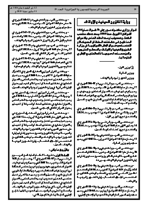
العدد 29 من الجريدة الرسمية الجزائرية • الصفحة 1

            