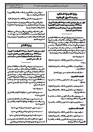 
العدد 29 من الجريدة الرسمية الجزائرية • الصفحة 1

            
