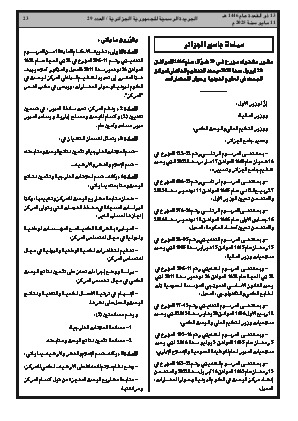 
العدد 29 من الجريدة الرسمية الجزائرية • الصفحة 1

            