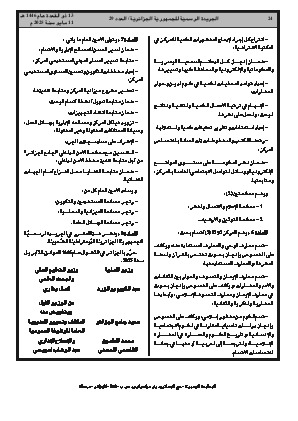 
العدد 29 من الجريدة الرسمية الجزائرية • الصفحة 1

            
