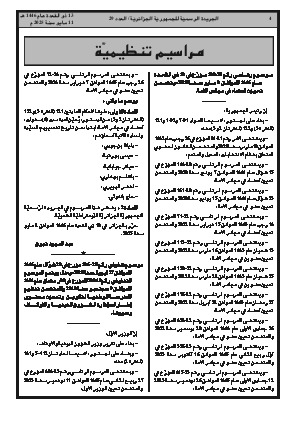 
العدد 29 من الجريدة الرسمية الجزائرية • الصفحة 1

            