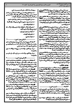 
العدد 29 من الجريدة الرسمية الجزائرية • الصفحة 1

            