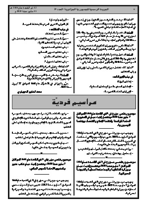 
العدد 29 من الجريدة الرسمية الجزائرية • الصفحة 1

            