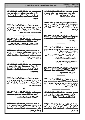 
العدد 29 من الجريدة الرسمية الجزائرية • الصفحة 1

            