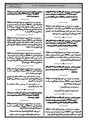 
العدد 29 من الجريدة الرسمية الجزائرية • الصفحة 1

            