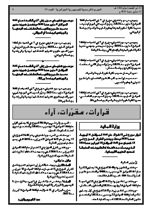 
العدد 29 من الجريدة الرسمية الجزائرية • الصفحة 1

            