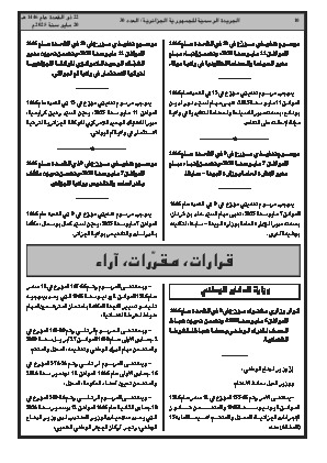 
العدد 30 من الجريدة الرسمية الجزائرية • الصفحة 1

            