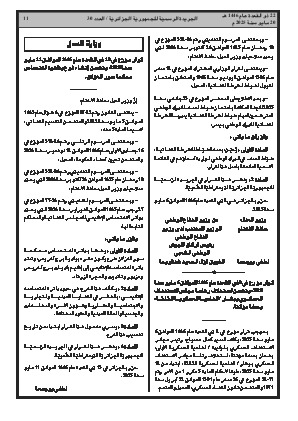 
العدد 30 من الجريدة الرسمية الجزائرية • الصفحة 1

            