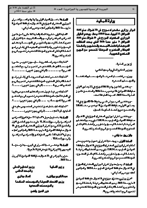 
العدد 30 من الجريدة الرسمية الجزائرية • الصفحة 1

            