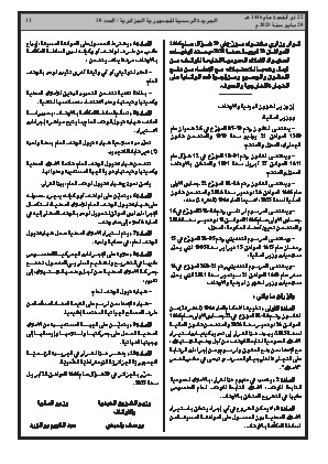 
العدد 30 من الجريدة الرسمية الجزائرية • الصفحة 1

            