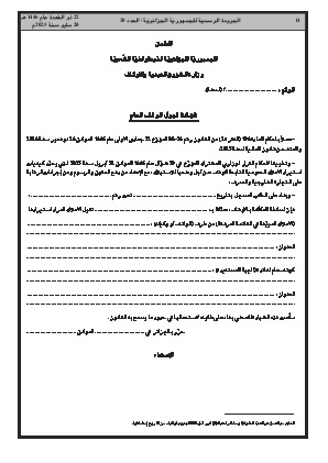 
العدد 30 من الجريدة الرسمية الجزائرية • الصفحة 1

            