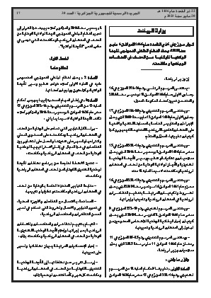 
العدد 30 من الجريدة الرسمية الجزائرية • الصفحة 1

            