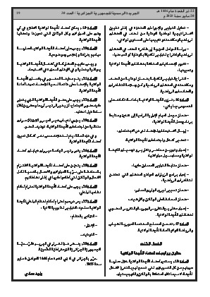 
العدد 30 من الجريدة الرسمية الجزائرية • الصفحة 1

            