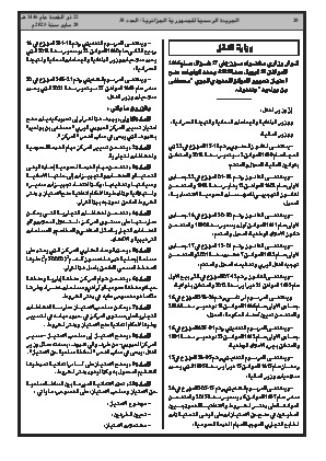 
العدد 30 من الجريدة الرسمية الجزائرية • الصفحة 1

            