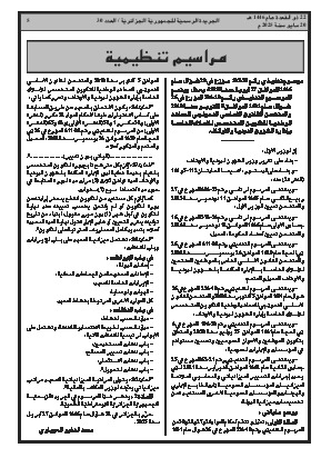 
العدد 30 من الجريدة الرسمية الجزائرية • الصفحة 1

            