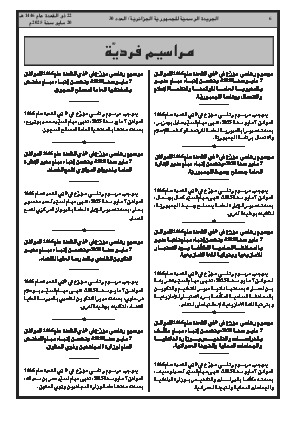 
العدد 30 من الجريدة الرسمية الجزائرية • الصفحة 1

            