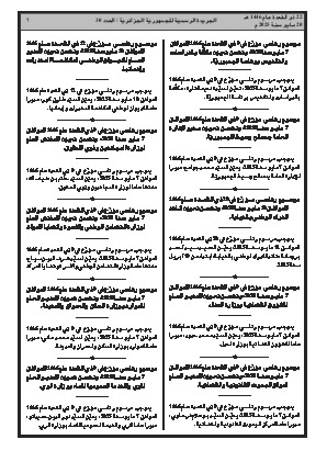 
العدد 30 من الجريدة الرسمية الجزائرية • الصفحة 1

            