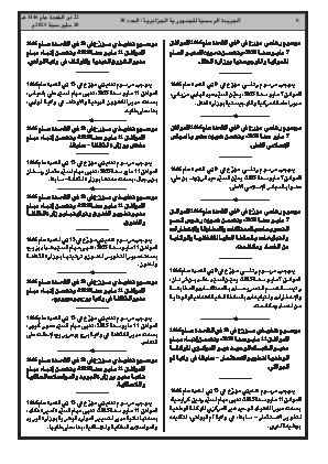 
العدد 30 من الجريدة الرسمية الجزائرية • الصفحة 1

            